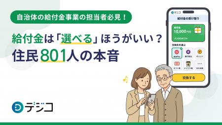 【自治体の給付金事業担当者必見!】給付金は「選べる 【自治体の給付金事業担当者必見!】給付金は「選べる