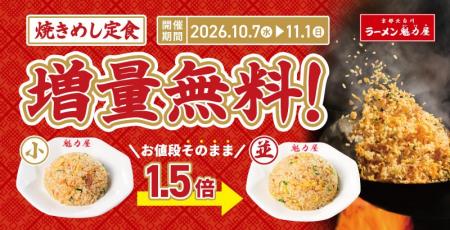 【ラーメン魁力屋】お値段そのままで焼きめし定食が1. 【ラーメン魁力屋】お値段そのままで焼きめし定食が1.