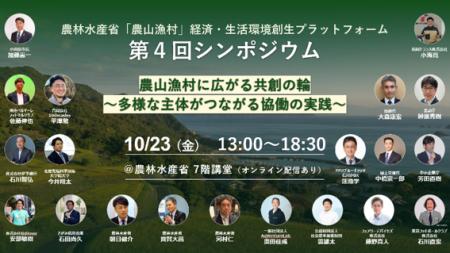 農林水産省「農山漁村」経済・生活環境創生プラットフ