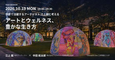 ウェルネス代表医師 中田が、現代アーティスト江上越 ウェルネス代表医師 中田が、現代アーティスト江上越