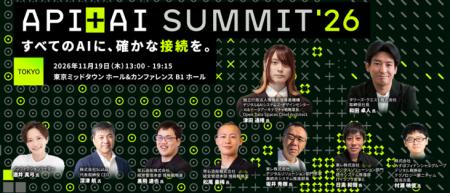 Kong、11月19日開催「API+AI Summit Japan 2026」のプ Kong、11月19日開催「API+AI Summit Japan 2026」のプ