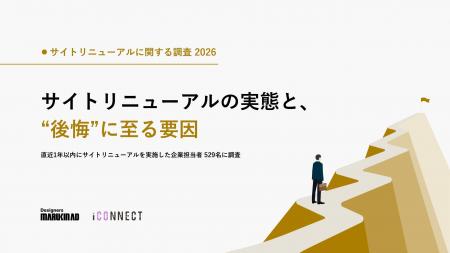 【マルキンアド・アイコネクト共同調査リリース】サイ 【マルキンアド・アイコネクト共同調査リリース】サイ
