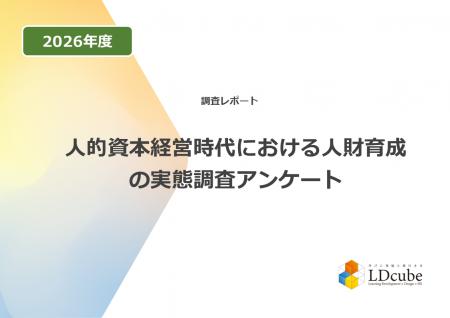 「4年連続で6割超の組織が人財育成施策の効果を感じら