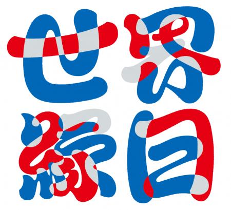 西尾レントオールは未来創造の祭典:COMMONs2026「世 西尾レントオールは未来創造の祭典:COMMONs2026「世