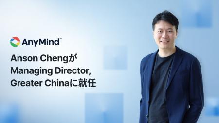 AnyMind Group、Anson ChengがManaging Director, Gre