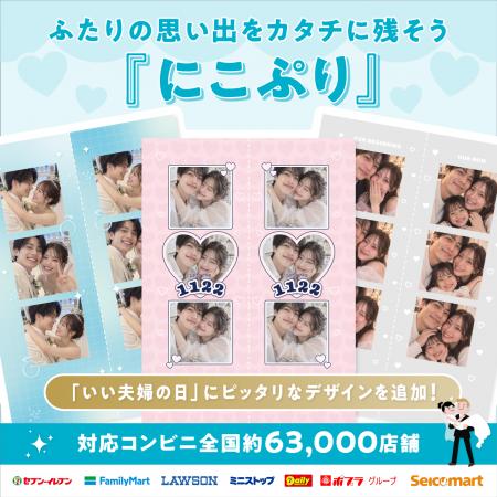 いい夫婦の日に、“あの頃”と“今”を一枚に。コンビニで いい夫婦の日に、“あの頃”と“今”を一枚に。コンビニで