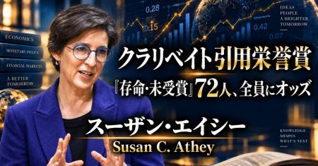 少数株ドットコム・山中裕が読み解くクラリベイト引用
