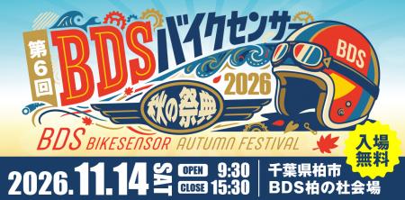バイクもエンタメも楽しめる!「BDSバイクセンサutf-8 バイクもエンタメも楽しめる!「BDSバイクセンサutf-8