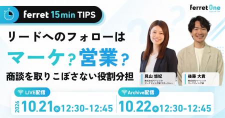 ベーシック、10月21日（水）12時30分より【ferret 15m