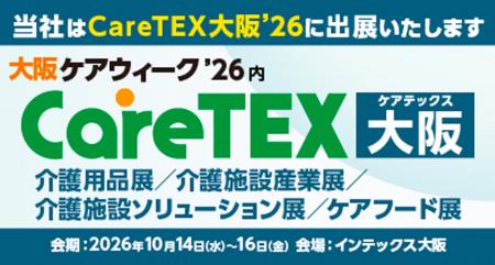 1879年創業のブルーミング中西、介護分野へ新たな挑戦