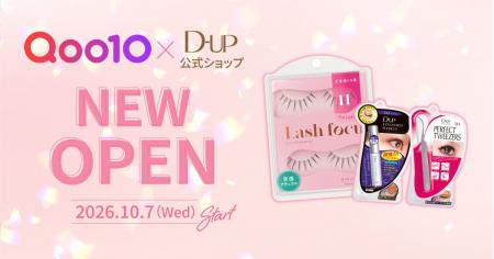 【ディーアップ】Qoo10に公式ショップがオープン！記