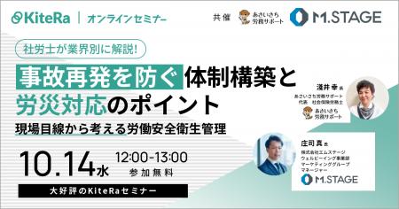 10/14(水) 社労士が業界別に解説!事故再発を防ぐ体制 10/14(水) 社労士が業界別に解説!事故再発を防ぐ体制