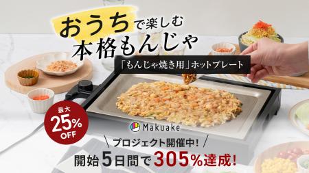 【開始から5日間で目標305%達成！】楽しく＆おいしく