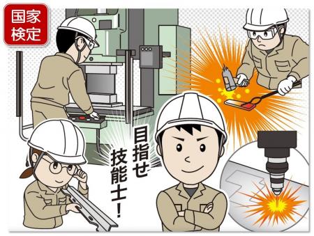 目指せ技能士！ 2026年度後期「技能検定受検手数料助
