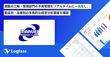 丸栄宮崎株式会社が、「Loglass 経営管理」を導入 丸栄宮崎株式会社が、「Loglass 経営管理」を導入