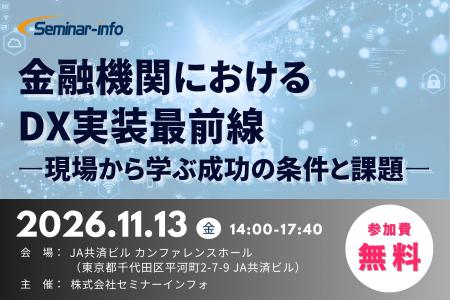 【申込受付開始｜参加無料】三井住友銀行・常陽銀行が