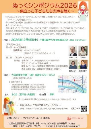 【12/5開催】居場所のない子ども・若者を支援する「子