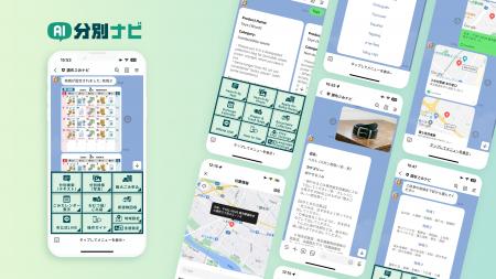 LINEで使えるAIごみ分別サービス「AI分別ナビ」、提供 LINEで使えるAIごみ分別サービス「AI分別ナビ」、提供