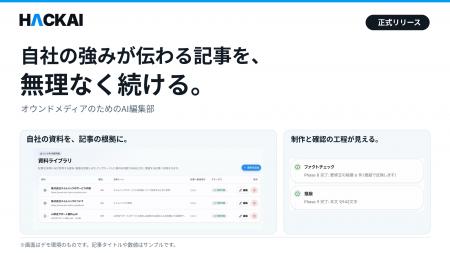 記事更新が続かない企業へ。自社資料を活かすAI編集部