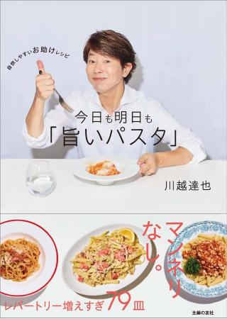 【川越達也シェフ】登録者24万人超のYouTubeで話題！