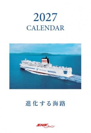 【ＳＨＫライン】2027年SHKラインカレンダー「進化す