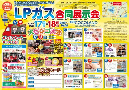 第25回LPガス合同展示会を10月17日・18日に開催|暮ら 第25回LPガス合同展示会を10月17日・18日に開催|暮ら