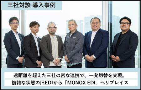 ジーグ合同会社にクラウド型Web-EDIサービス「MONQX E ジーグ合同会社にクラウド型Web-EDIサービス「MONQX E