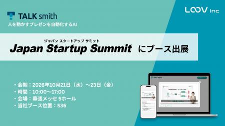 人を動かすプレゼンを自動化するAI「TALKsmith」、Jap