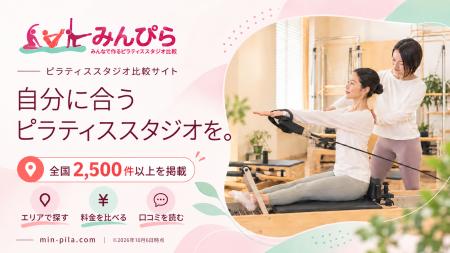 全国2,500件以上のピラティススタジオを比較できる「