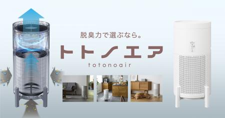 吸気・排気のダブル脱臭を実現した　脱臭空気清浄機　