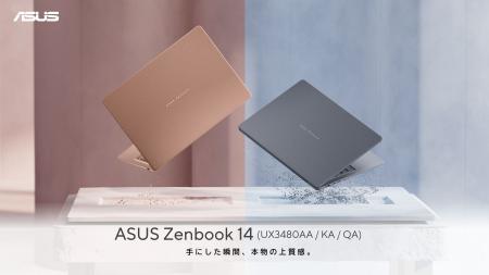 ASUS JAPAN、３種類のプロセッサーから選択可能な新型