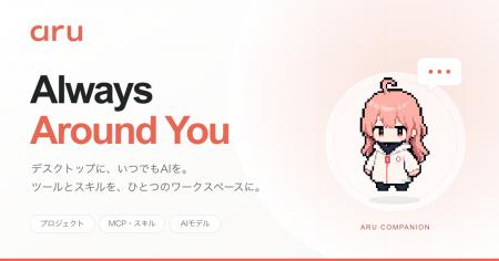 QueryPie AI、デスクトップAIエージェント「Aru」を提