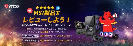 「MSI製品のレビューしよう！-MEG MPGシリーズレビュ