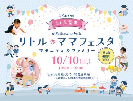 【入場無料】10月10日（土）年間30万人が訪れる国内最