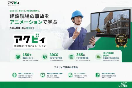 全国労働衛生週間をきっかけに、日々の安全教育をもっ