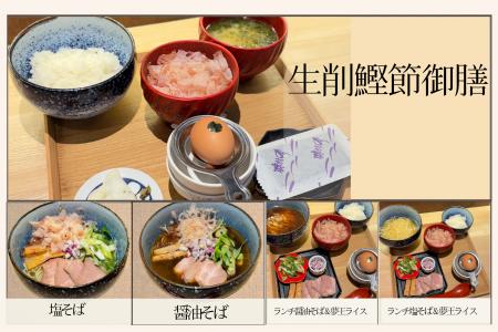 【日本一を味わい尽くす】節丸ランチメニューを10月7 【日本一を味わい尽くす】節丸ランチメニューを10月7