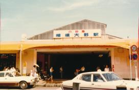 「相模大野・相模女子大学の昔の写真」を募集　utf-8