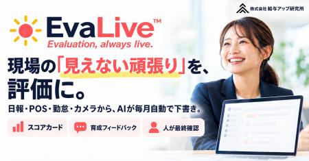 株式会社給与アップ研究所、現場の「見えない頑張り」
