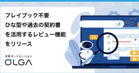自社基準のAI契約レビューを“プレイブック不要”で実現