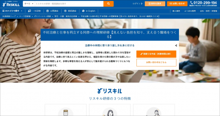 不妊治療と仕事を両立する同僚への理解研修を公開。見 不妊治療と仕事を両立する同僚への理解研修を公開。見