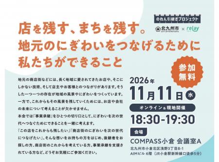 店を残す、まちを残す。地元のにぎわいをつなげるため 店を残す、まちを残す。地元のにぎわいをつなげるため