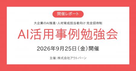 AI推進担当者が「進んでいないこと」を持ち寄る少人数