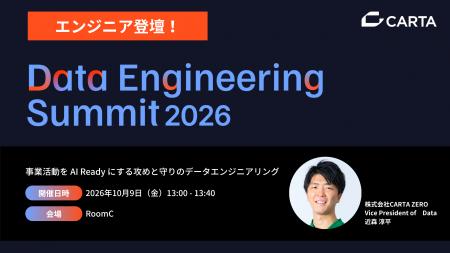 CARTA HD、「Findy Data Engineering Summit 2026」に