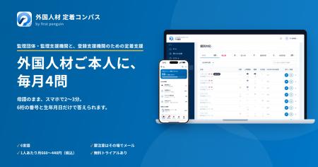 支援の質で差別化と受け入れ拡大を目指す監理団体・監