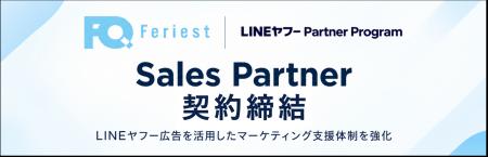 株式会社フェリエスト、LINEヤフー Partner Program「