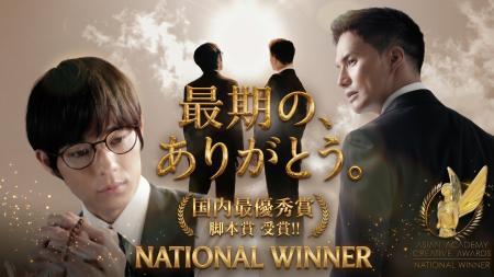 ショートドラマ『最期の、ありがとう。』が「アジアン ショートドラマ『最期の、ありがとう。』が「アジアン