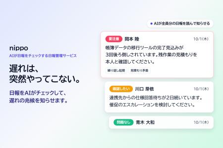 遅れは、突然やってこない。日報の履歴から遅れの兆候