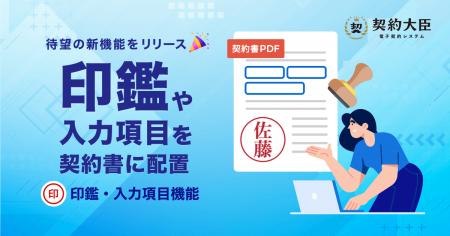 電子契約サービス「契約大臣」、紙の契約書のように書