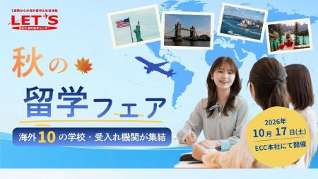 【ECC海外留学センターLET’S】世界から10の学校・受け