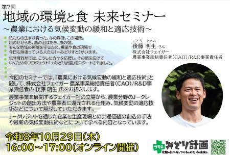 フェイガー農業事業総括責任者 後藤 明生が、農林水産